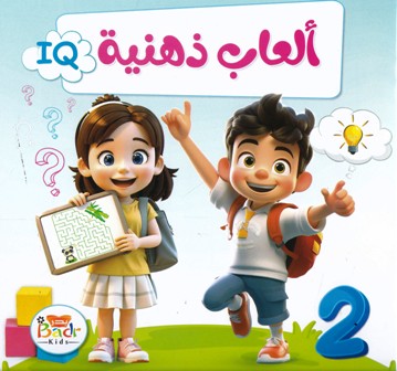 Librairie Bouarroudj - ألعاب ذهبية